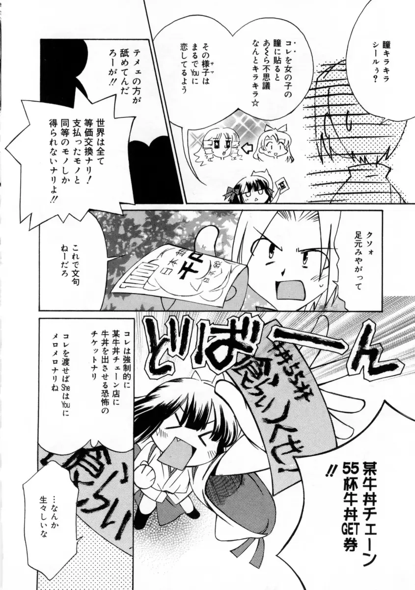 [Mizuki Eimu] Mix Up Fhentai - Page 86