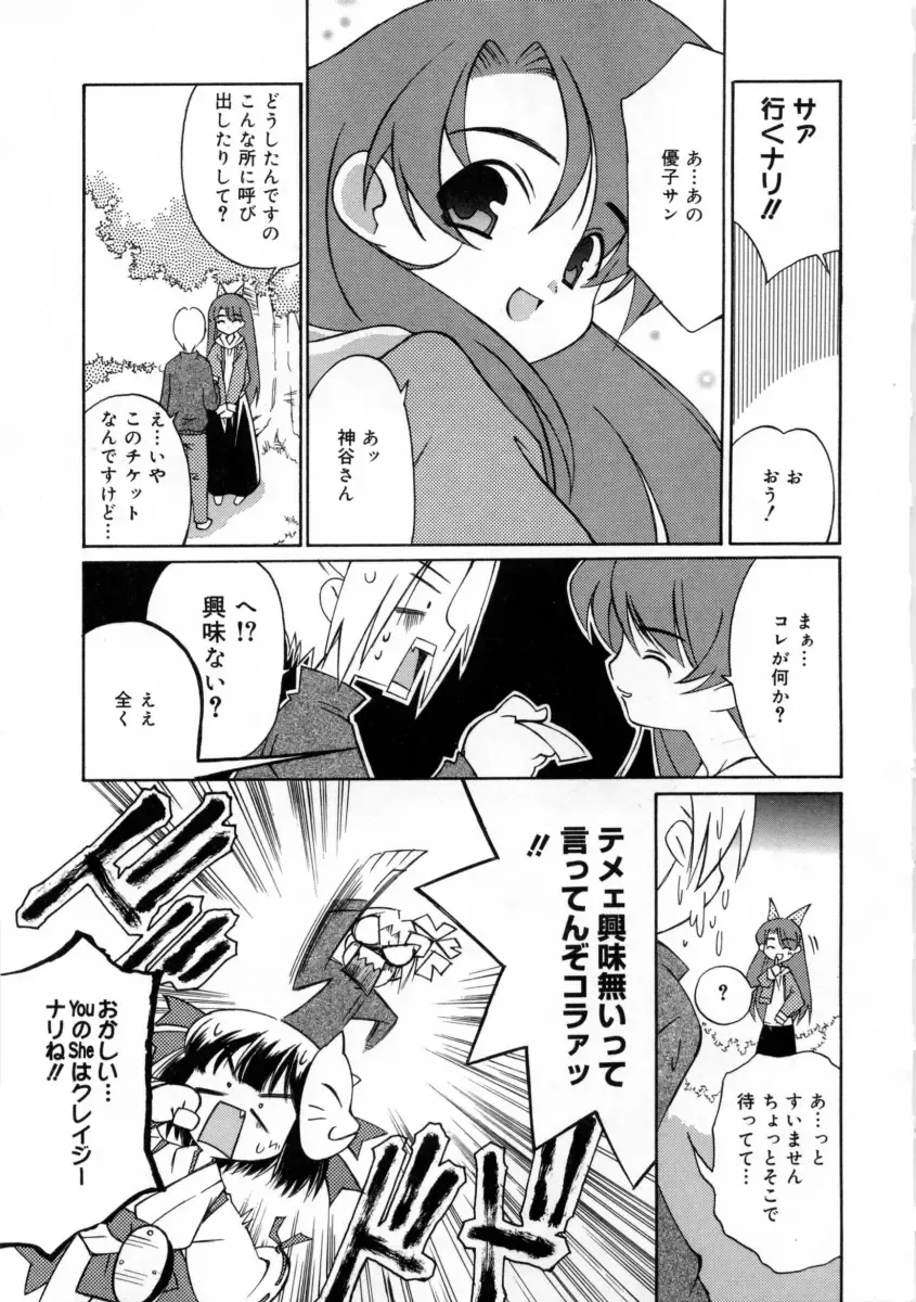 [Mizuki Eimu] Mix Up Fhentai - Page 87