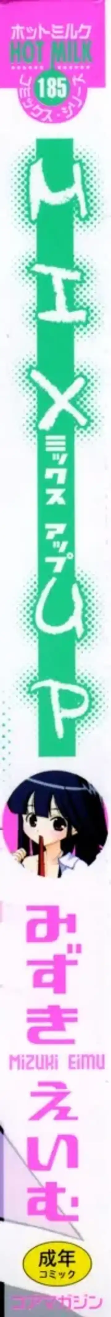 [Mizuki Eimu] Mix Up Fhentai - Page 3