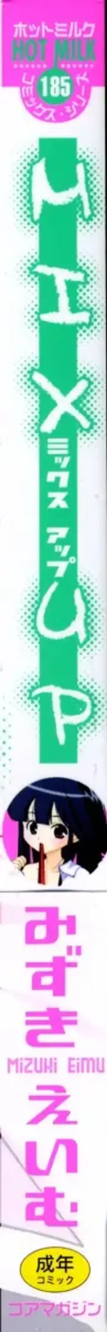 [Mizuki Eimu] Mix Up Fhentai - Page 4