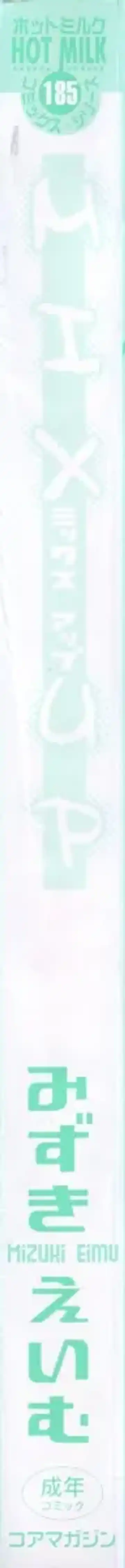 [Mizuki Eimu] Mix Up Fhentai - Page 8