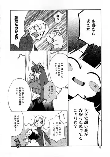 [Mizuki Eimu] Mix Up Fhentai - Page 84