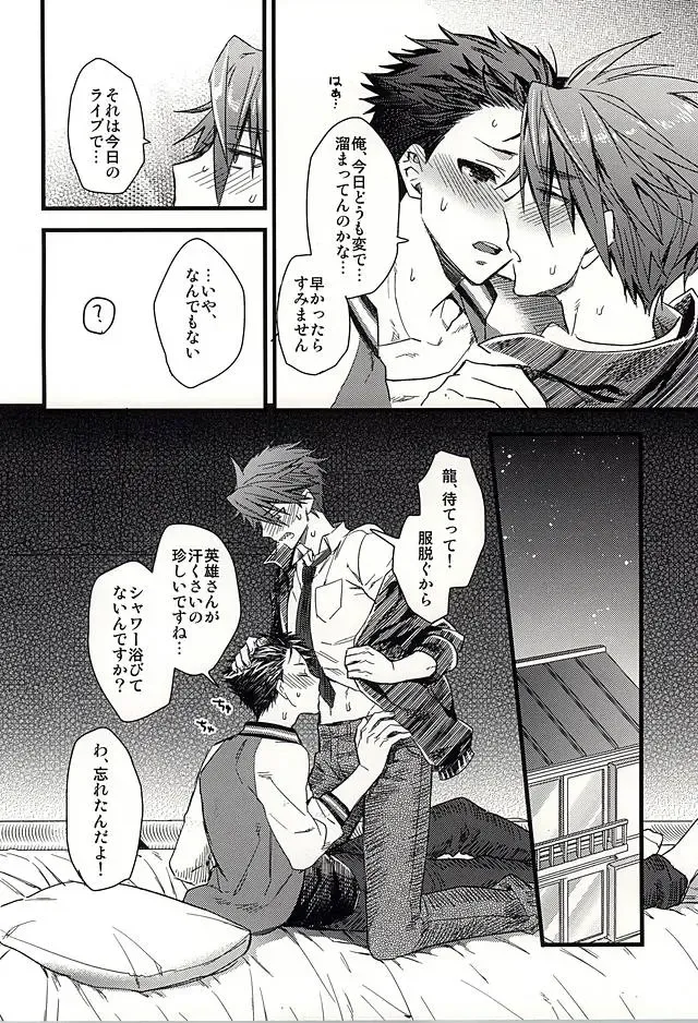 [Hachigatsu Iko] Otanoshimi wa Party no Ato de Fhentai - Page 13