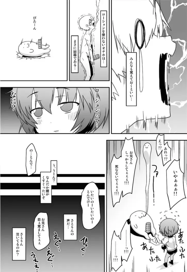 [Ohayou-san] Osanazuma Satori toaru Onaho no Shasei Kanri!! Fhentai.net - Page 6