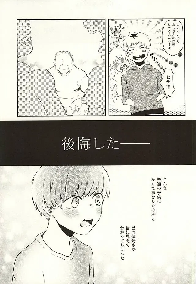 Boku no Kaneki-kun Fhentai - Page 18