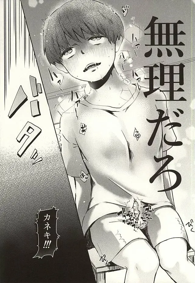 Boku no Kaneki-kun Fhentai - Page 20