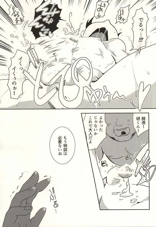 Boku no Kaneki-kun Fhentai - Page 26