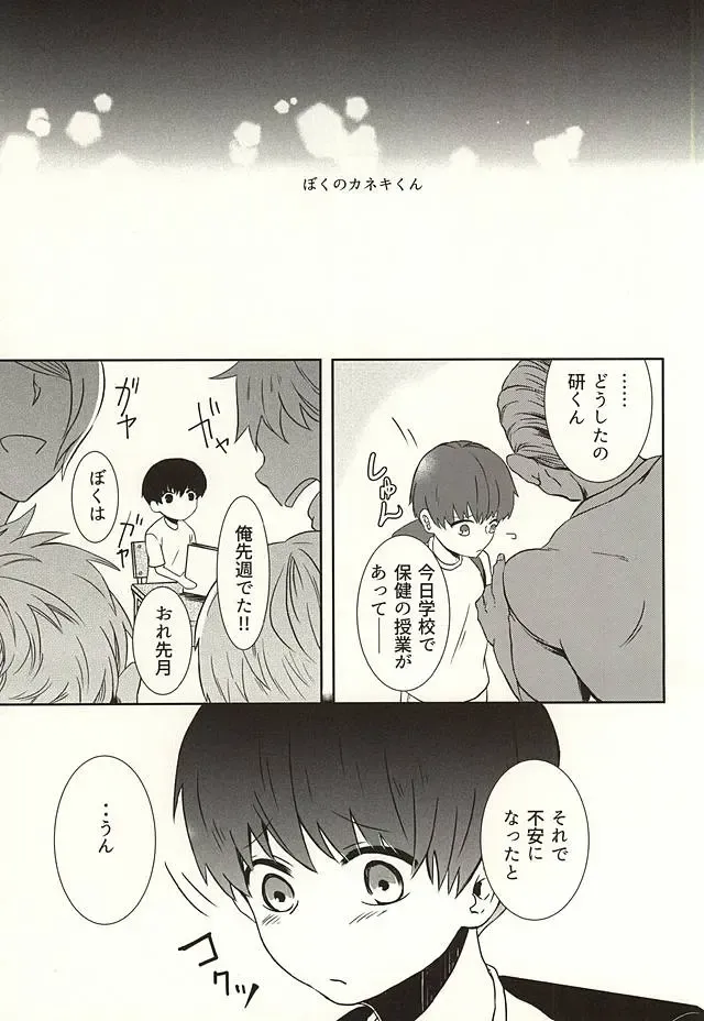 Boku no Kaneki-kun Fhentai - Page 4