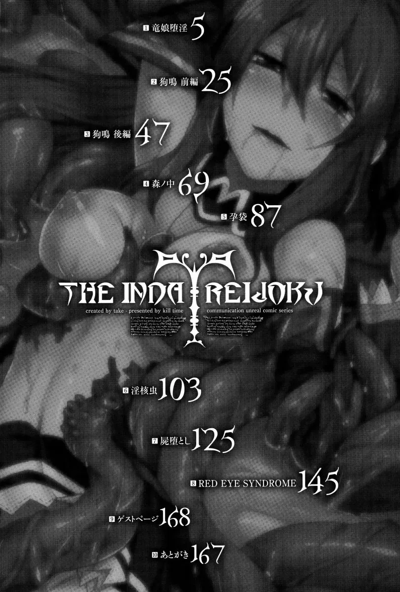 [Take] Inda Reijoku ch. 1 Fhentai - Page 2