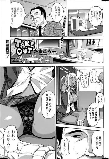 [Tamagoro] Take Out Ch. 1-2 - Fhentai.net