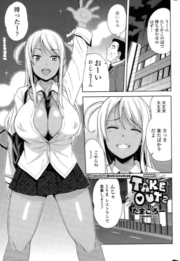 [Tamagoro] Take Out Ch. 1-2 Fhentai.net - Page 19