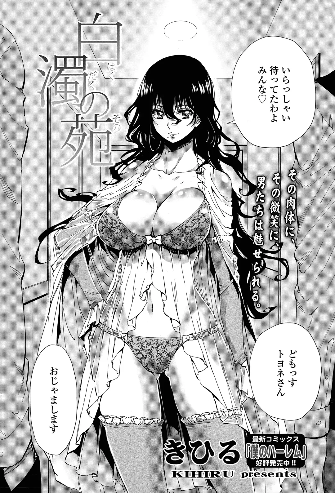 [Kihiru] Hakudaku no Sono Ch. 1-3 Fhentai - Page 2