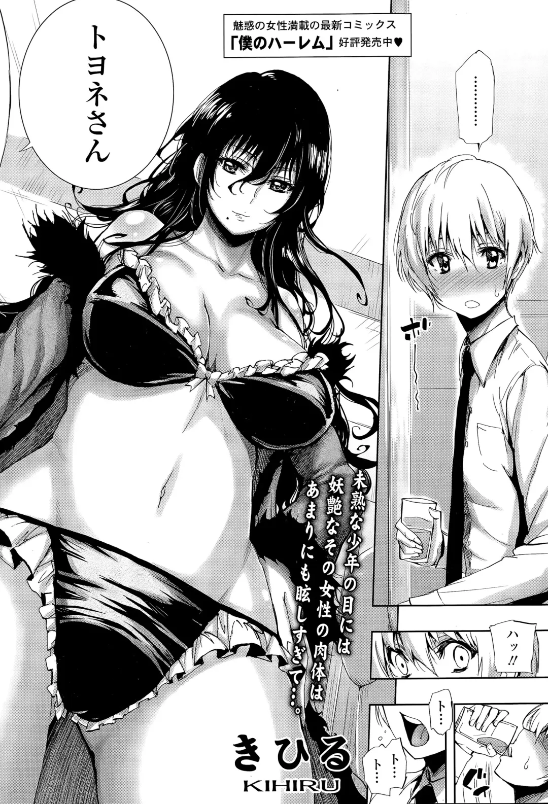 [Kihiru] Hakudaku no Sono Ch. 1-3 Fhentai - Page 26