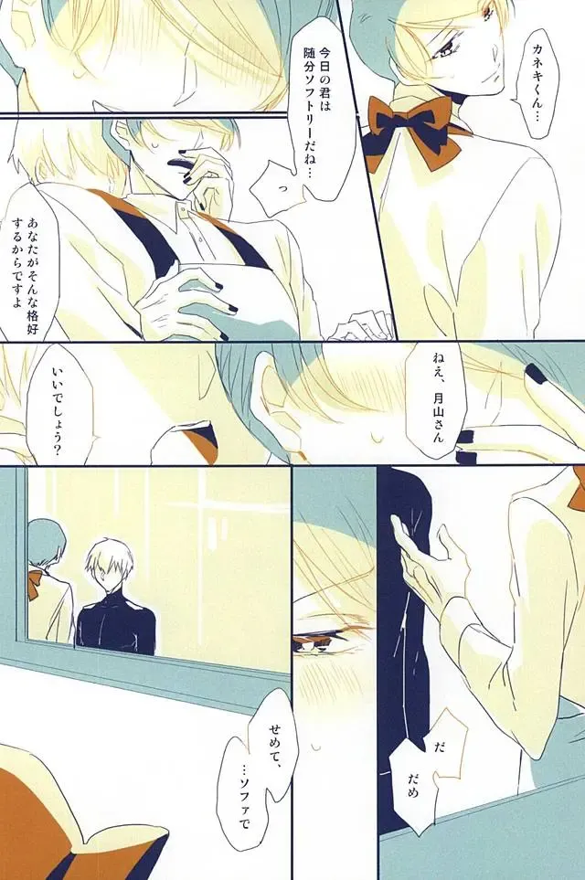 [Somz] Heya Chuu de Kimi to Waltz  o Fhentai - Page 15