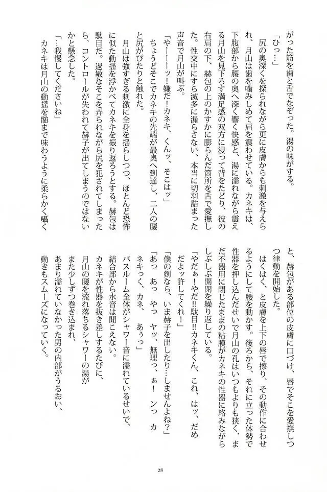 [Somz] Heya Chuu de Kimi to Waltz  o Fhentai - Page 23