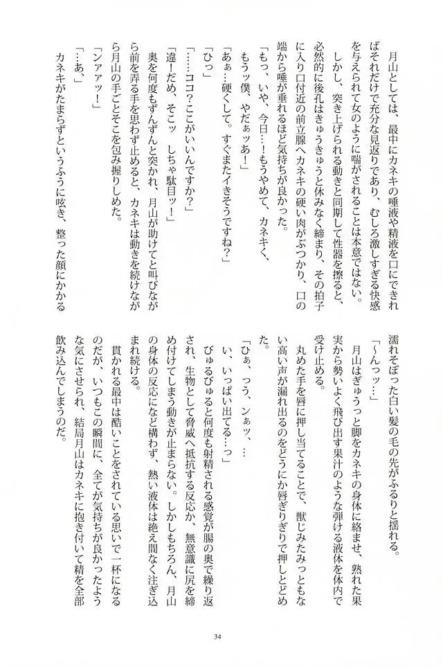 [Somz] Heya Chuu de Kimi to Waltz  o Fhentai - Page 29