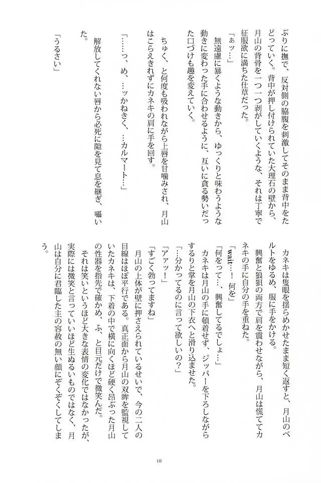 [Somz] Heya Chuu de Kimi to Waltz  o Fhentai - Page 5