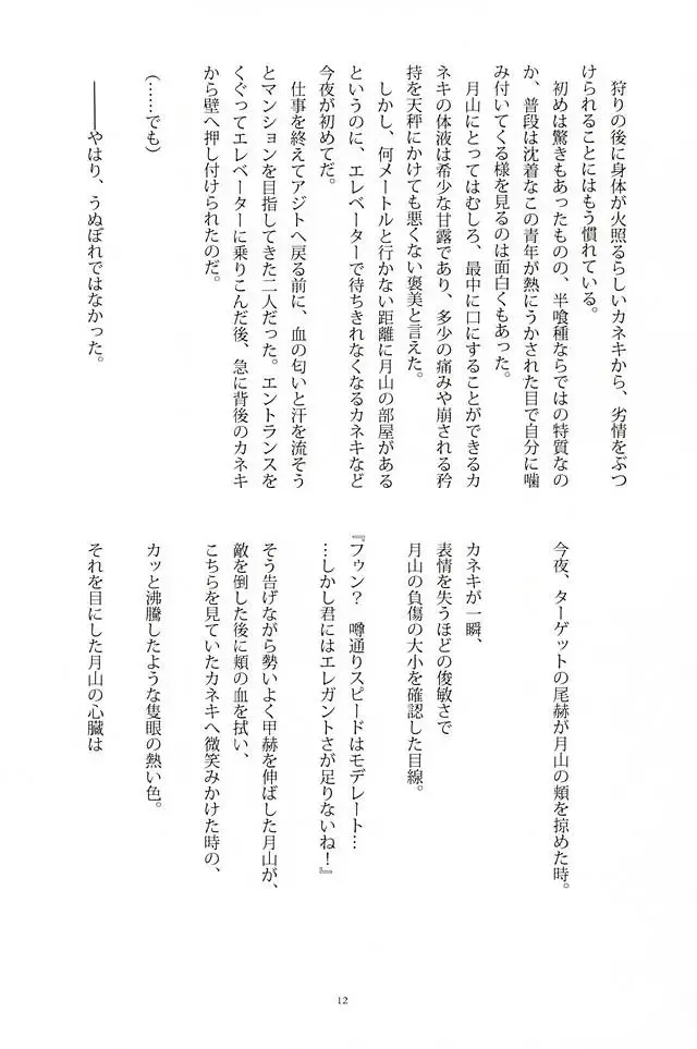 [Somz] Heya Chuu de Kimi to Waltz  o Fhentai - Page 7