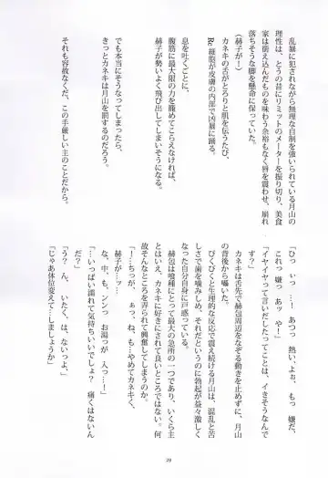 [Somz] Heya Chuu de Kimi to Waltz  o Fhentai - Page 24