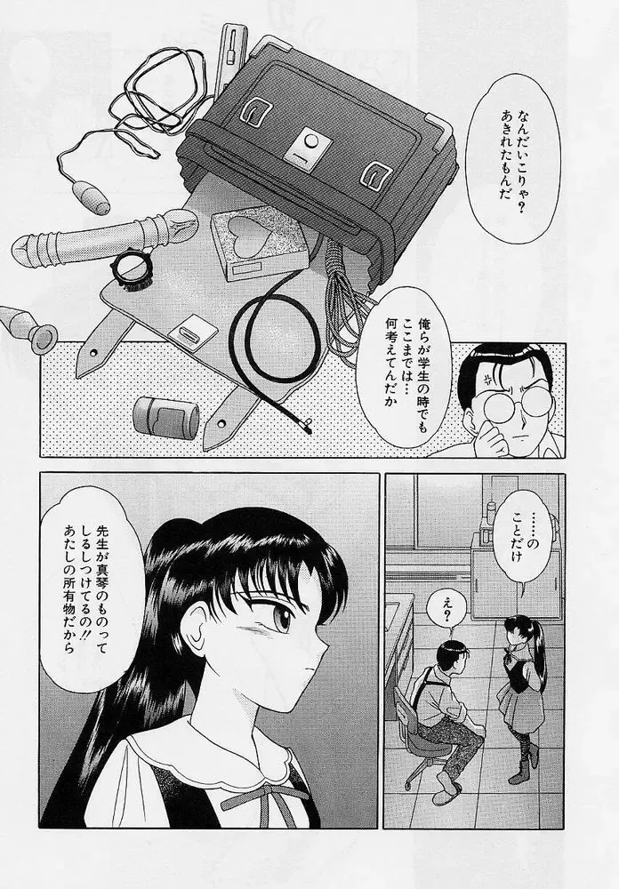 [Okamoto Daisuke] Omorashi Tenshi Fhentai - Page 102