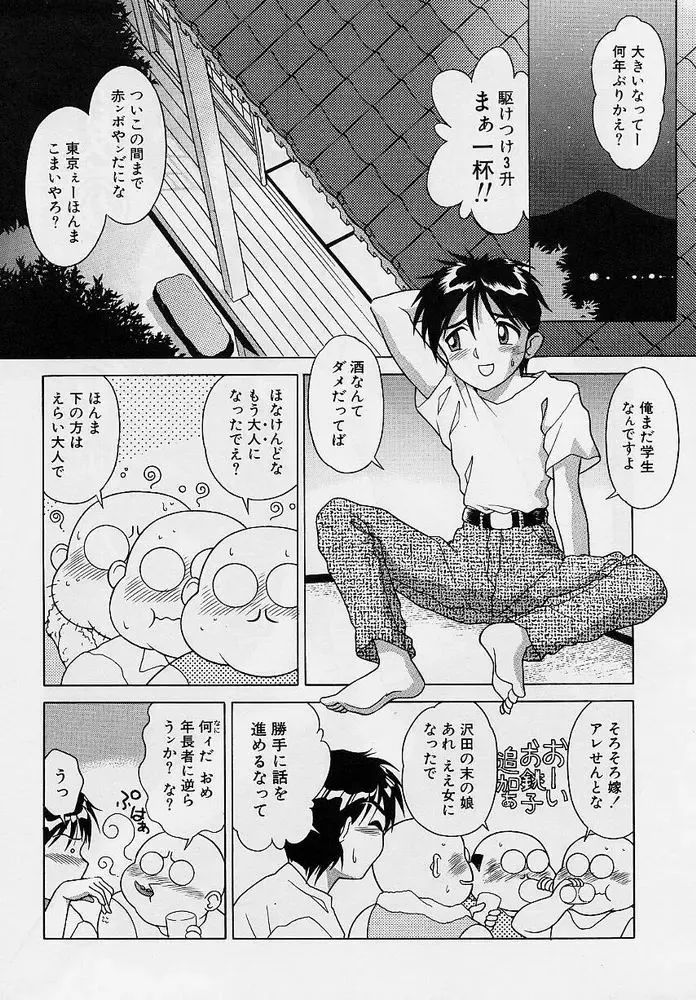 [Okamoto Daisuke] Omorashi Tenshi Fhentai - Page 161