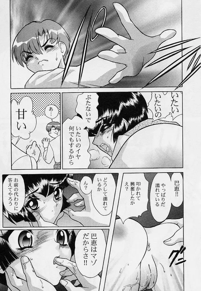 [Okamoto Daisuke] Omorashi Tenshi Fhentai - Page 40