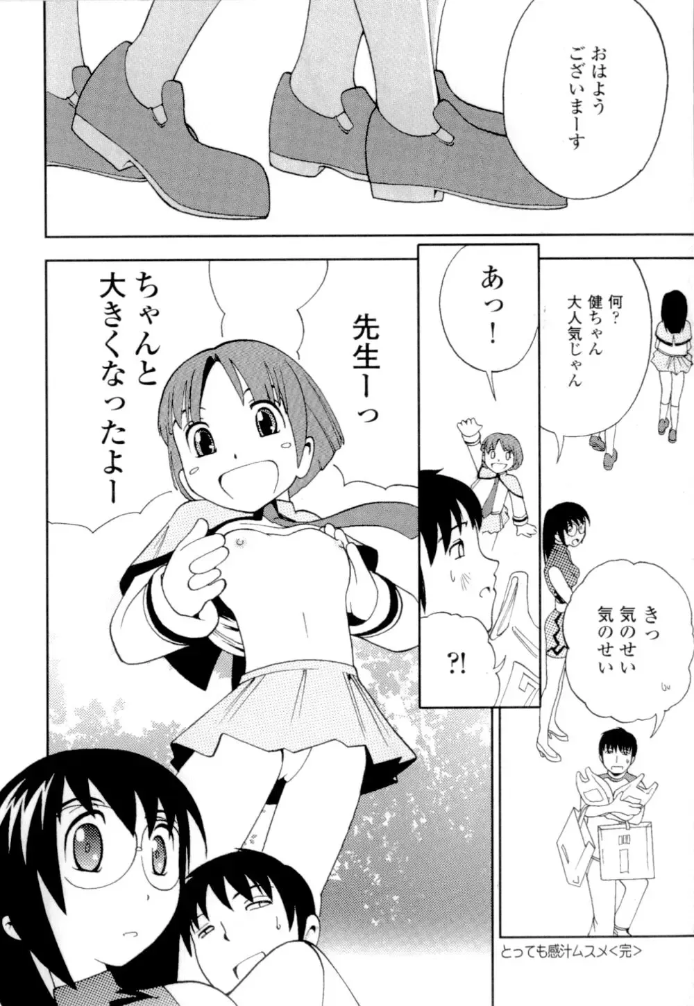 [Hime Hajime] Imouto no Momoiro Pants | Sister's Pink Panty Fhentai - Page 161