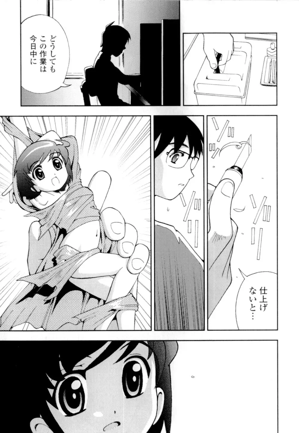 [Hime Hajime] Imouto no Momoiro Pants | Sister's Pink Panty Fhentai - Page 86