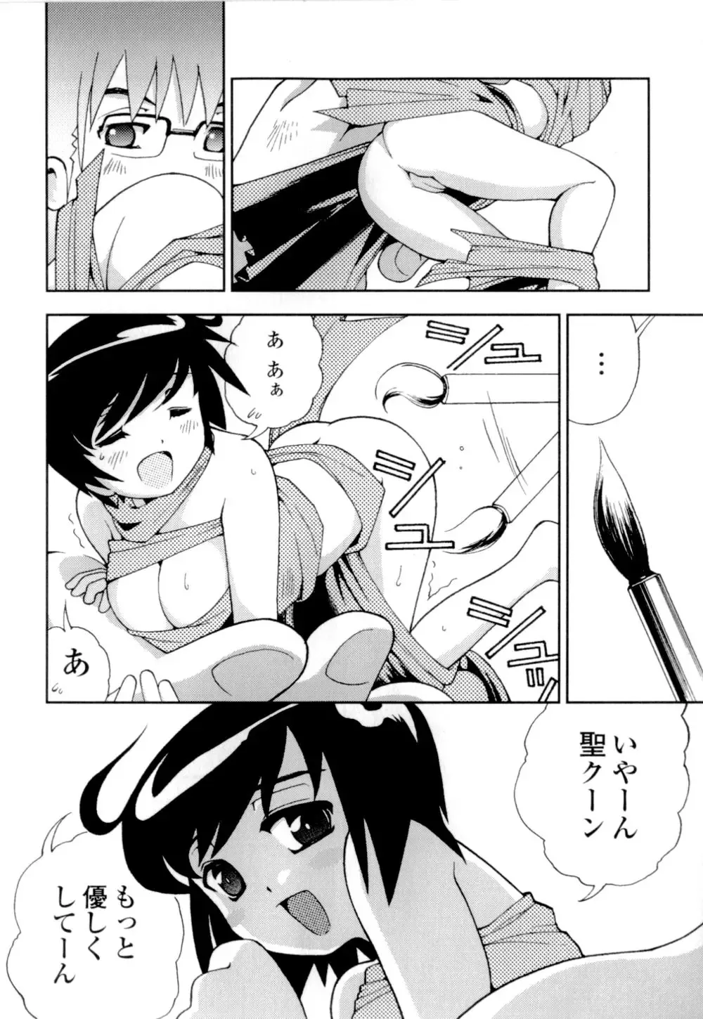 [Hime Hajime] Imouto no Momoiro Pants | Sister's Pink Panty Fhentai - Page 87