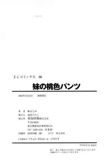 [Hime Hajime] Imouto no Momoiro Pants | Sister's Pink Panty Fhentai - Page 169