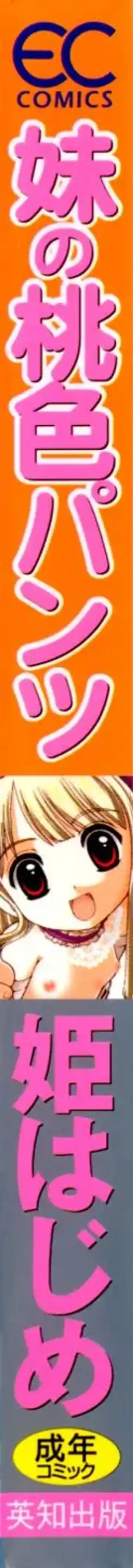 [Hime Hajime] Imouto no Momoiro Pants | Sister's Pink Panty Fhentai - Page 3