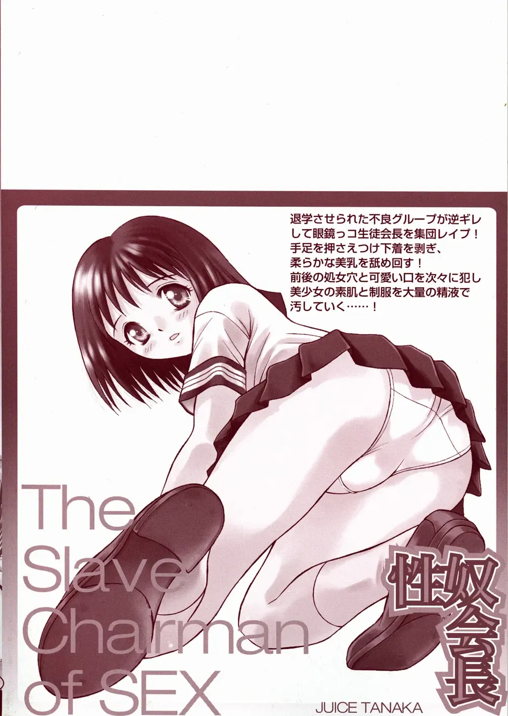 [Tanaka Juice] Seido Kaichou - The Slave Chairman of SEX Fhentai.net - Page 148