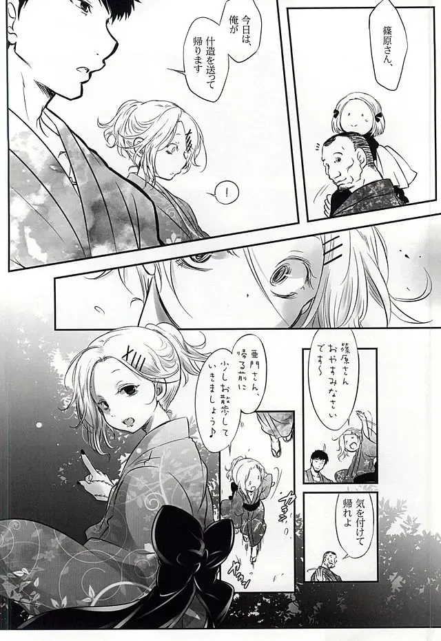 [Mochiko] Undo Fhentai - Page 12