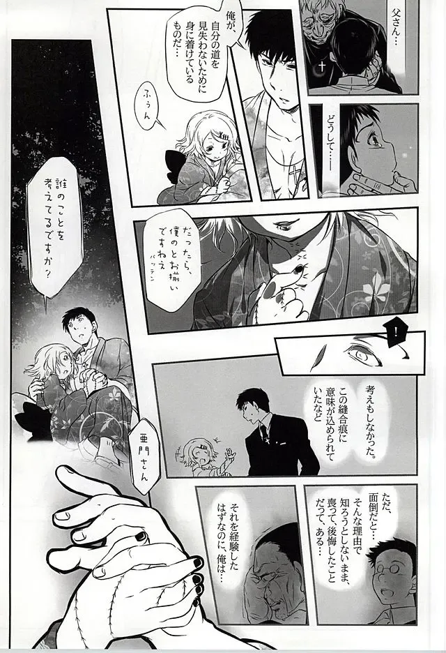 [Mochiko] Undo Fhentai - Page 15