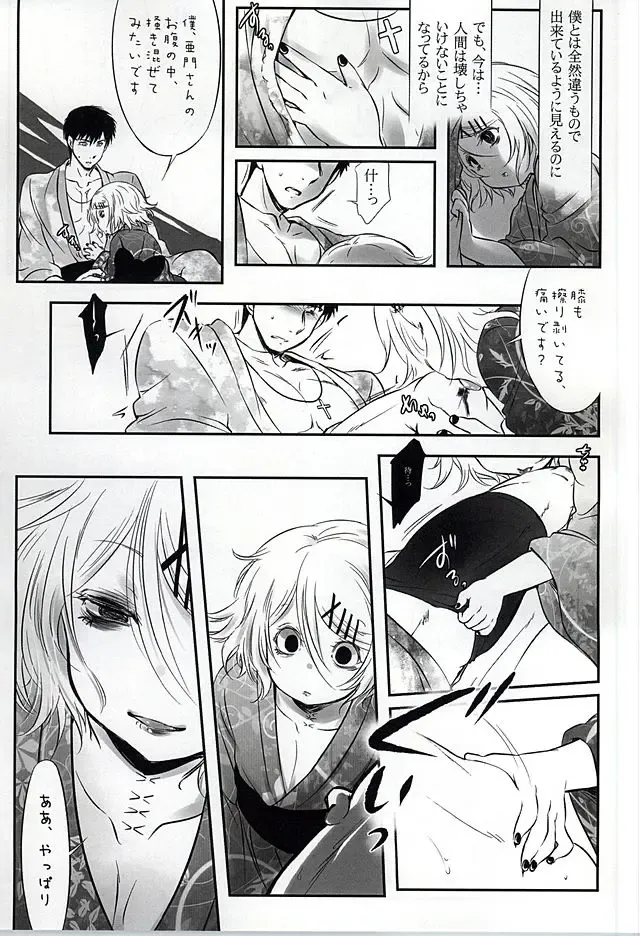 [Mochiko] Undo Fhentai - Page 17