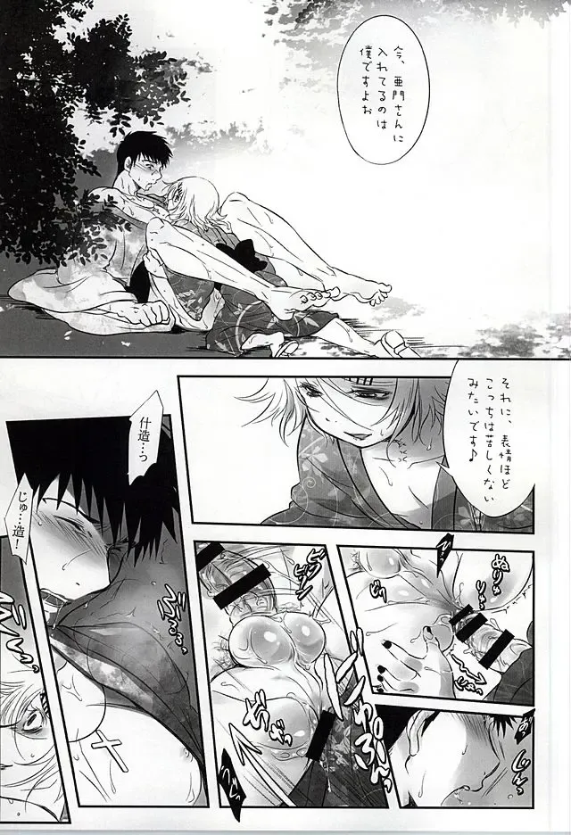 [Mochiko] Undo Fhentai - Page 21