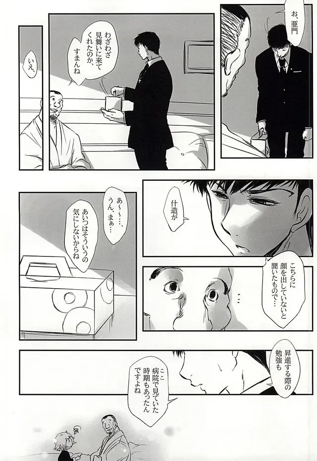 [Mochiko] Undo Fhentai - Page 6