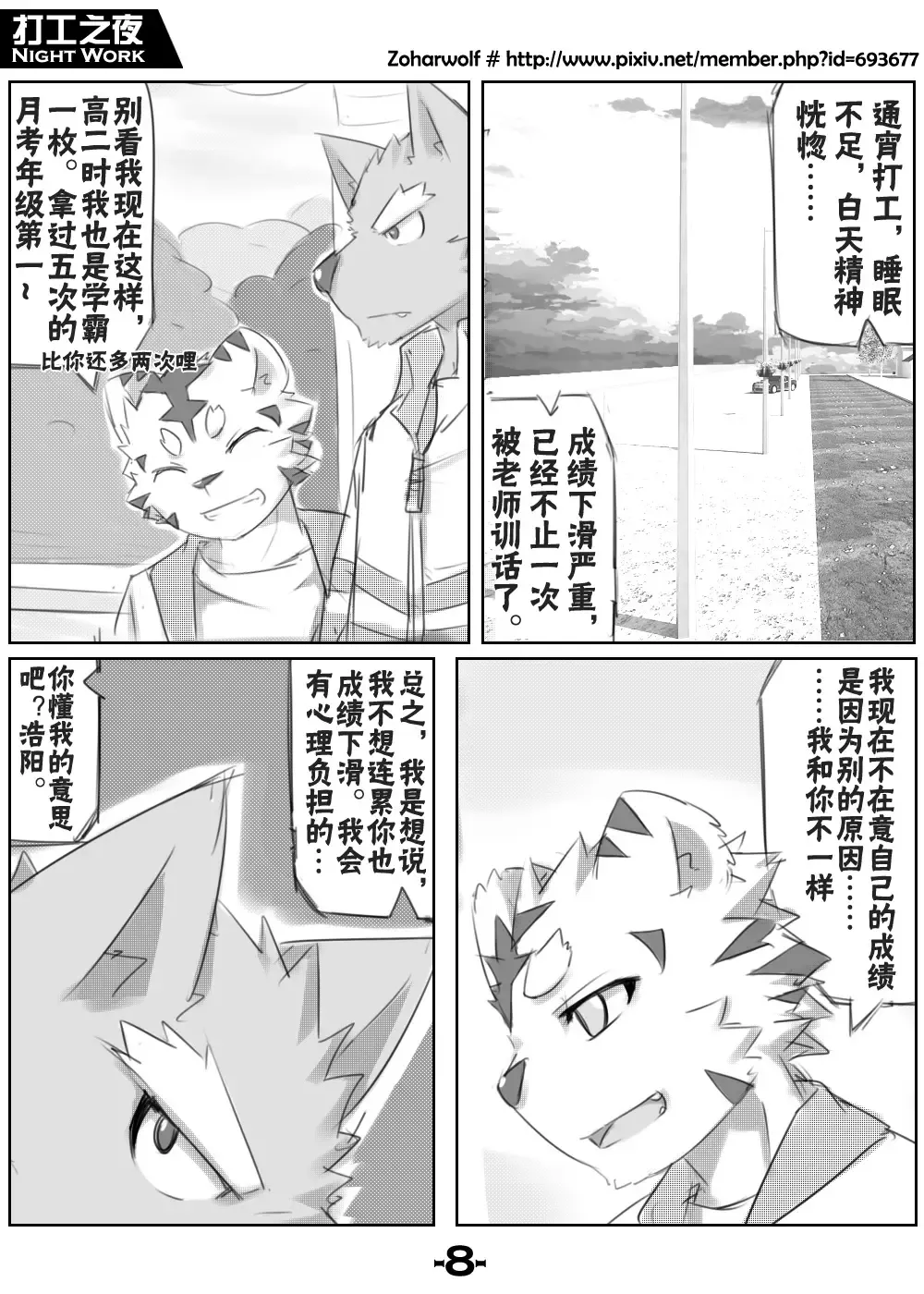 [Zoharwolf] 【漫画】打工之夜 Fhentai - Page 10