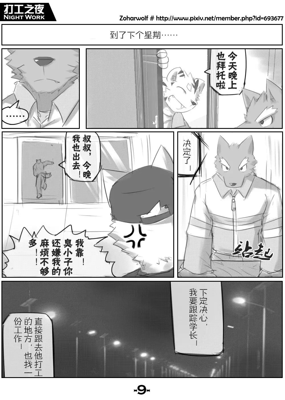 [Zoharwolf] 【漫画】打工之夜 Fhentai - Page 11