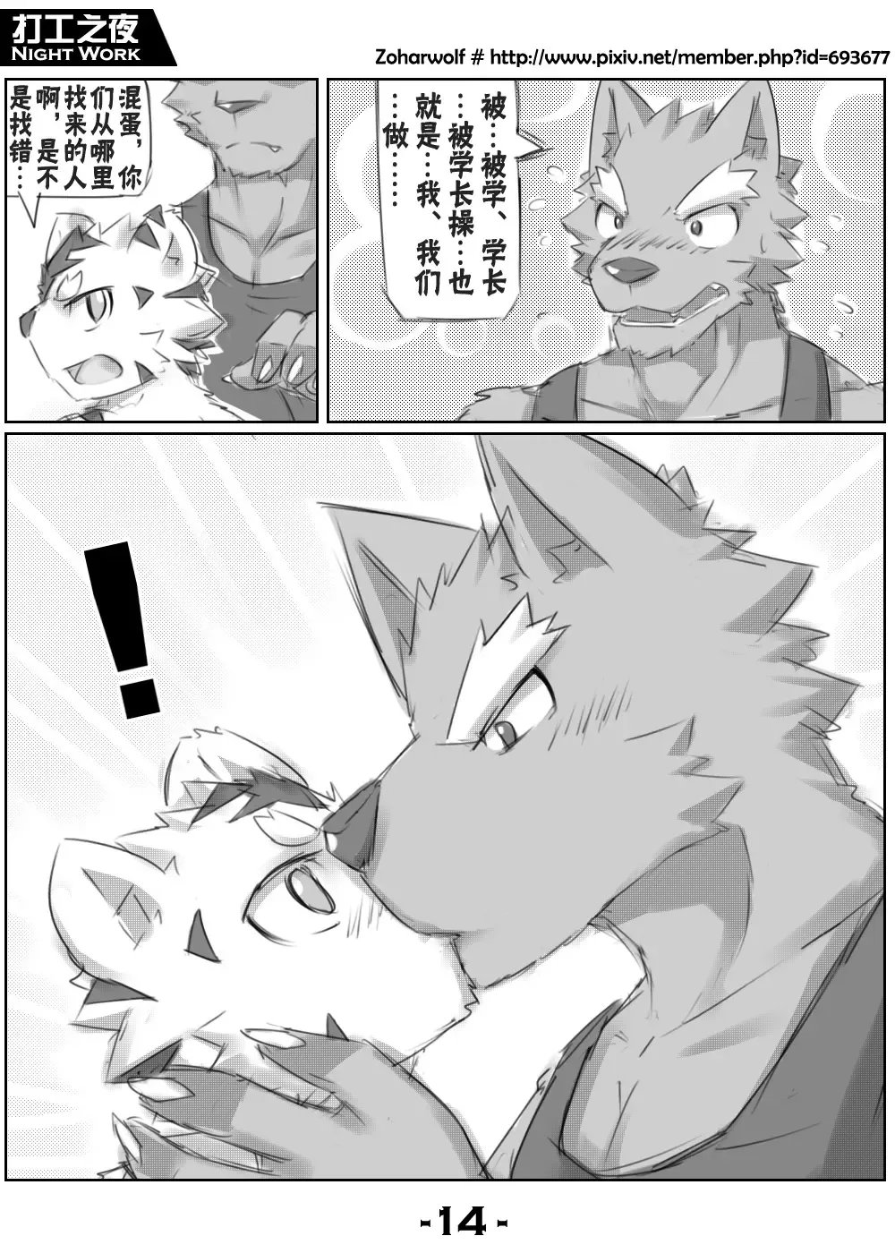 [Zoharwolf] 【漫画】打工之夜 Fhentai - Page 16