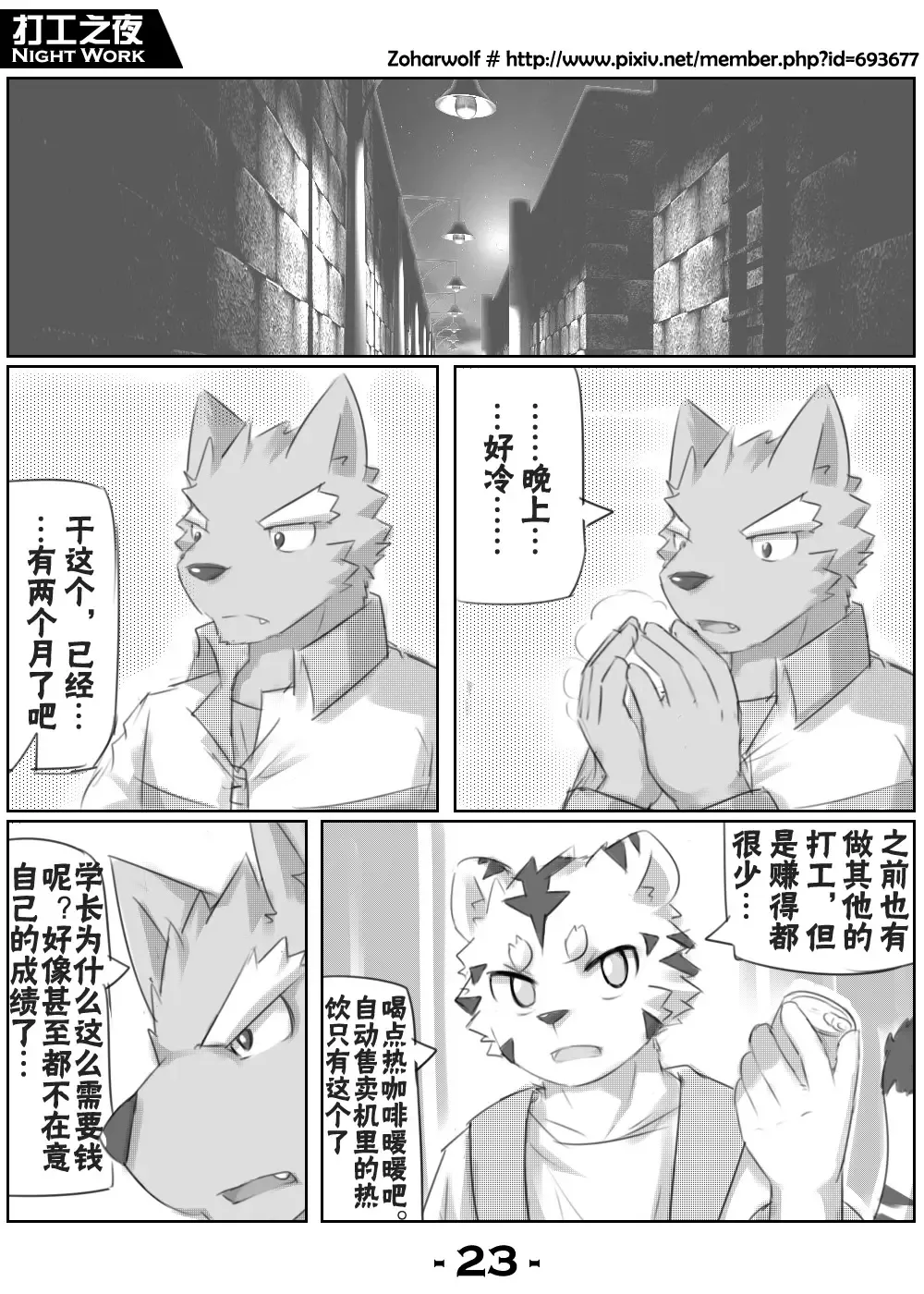 [Zoharwolf] 【漫画】打工之夜 Fhentai - Page 25