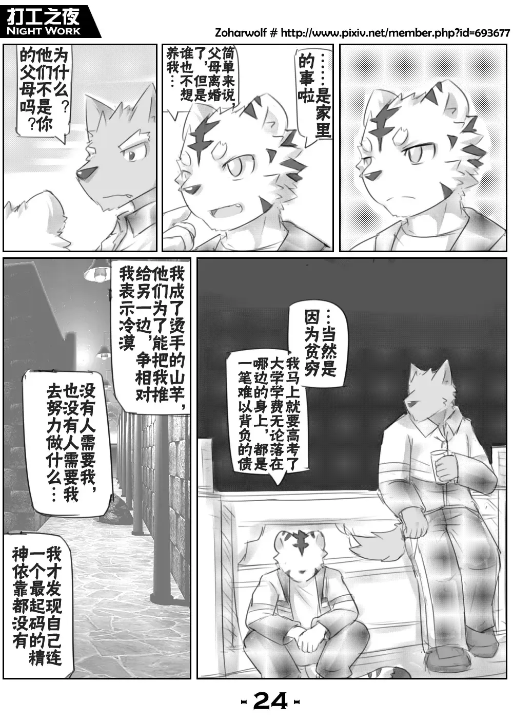 [Zoharwolf] 【漫画】打工之夜 Fhentai - Page 26