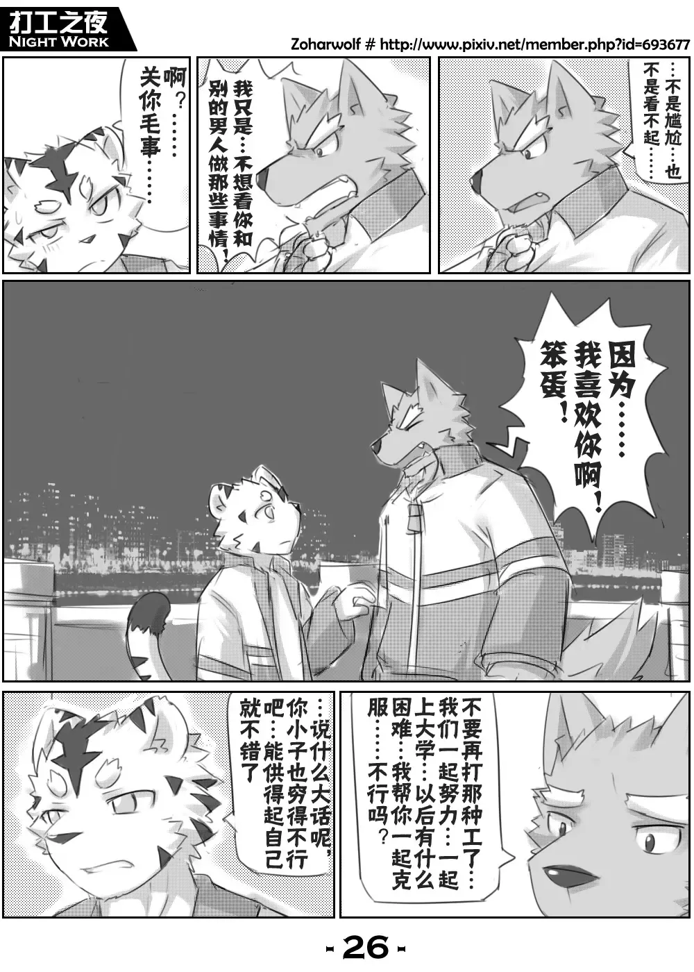[Zoharwolf] 【漫画】打工之夜 Fhentai - Page 28