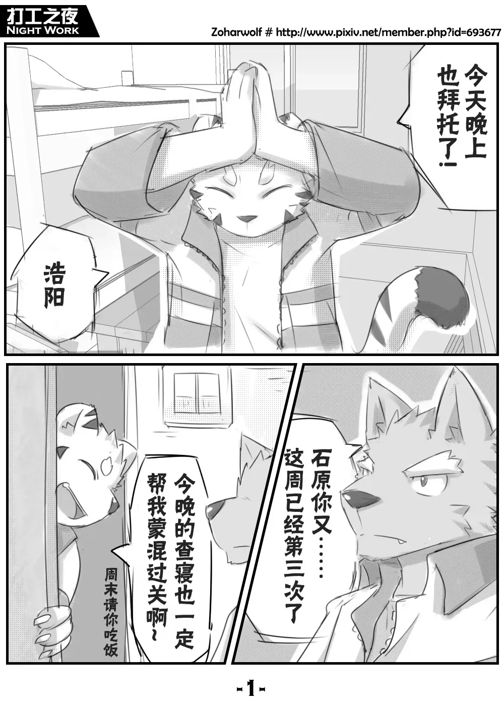 [Zoharwolf] 【漫画】打工之夜 Fhentai - Page 3