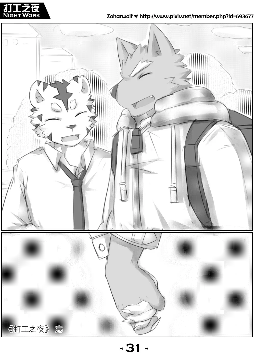 [Zoharwolf] 【漫画】打工之夜 Fhentai - Page 33