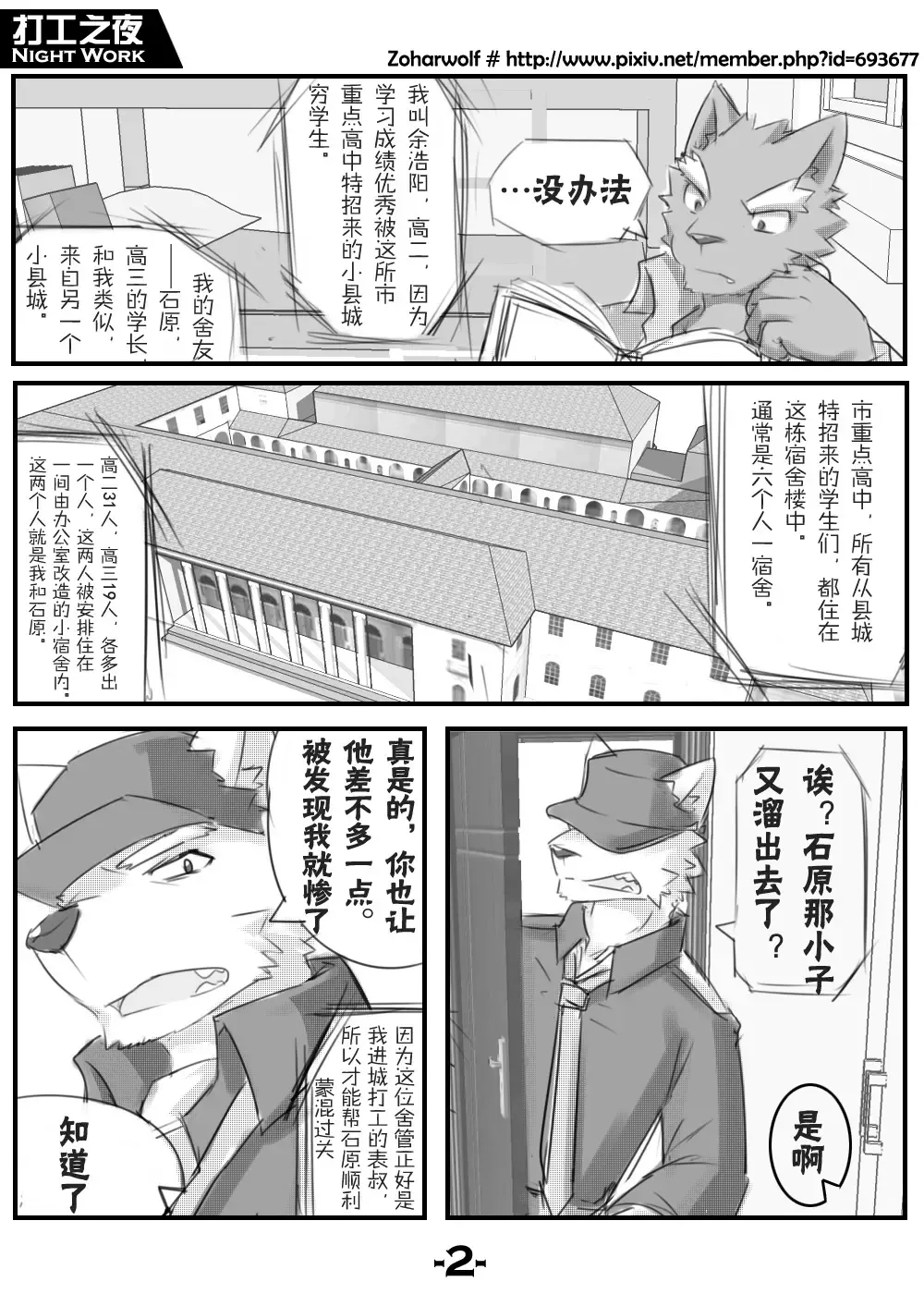[Zoharwolf] 【漫画】打工之夜 Fhentai - Page 4