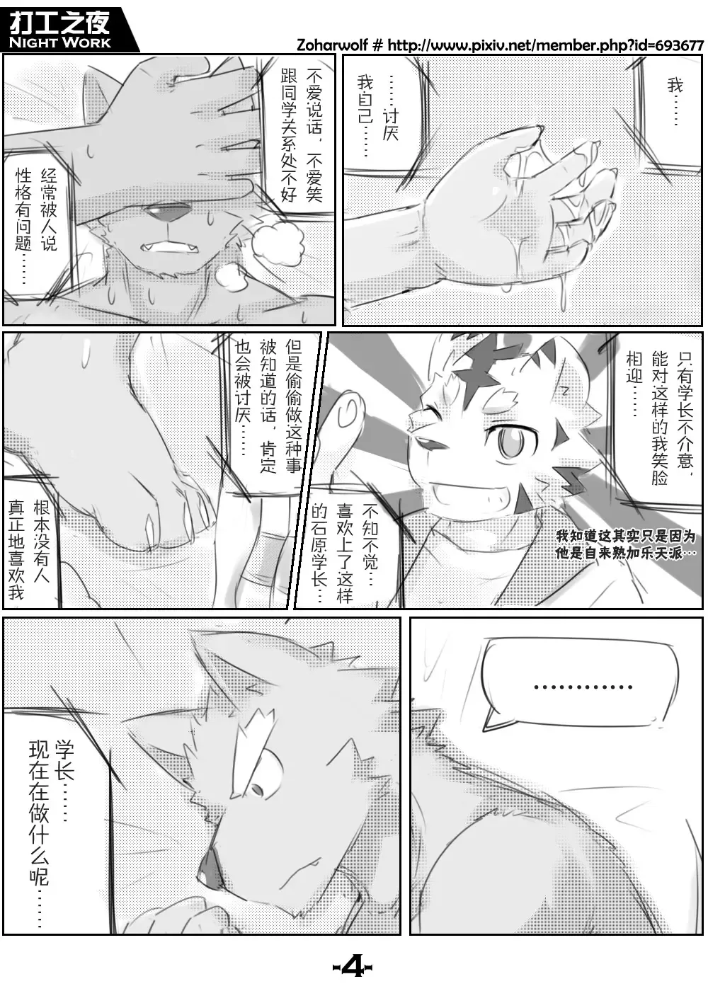 [Zoharwolf] 【漫画】打工之夜 Fhentai - Page 6