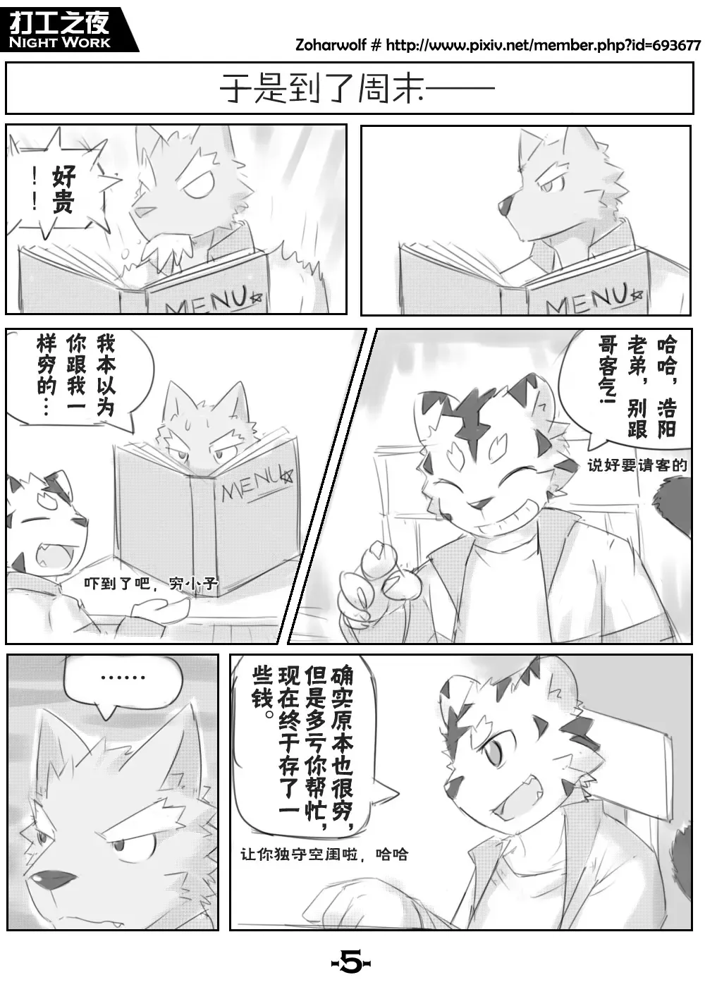 [Zoharwolf] 【漫画】打工之夜 Fhentai - Page 7