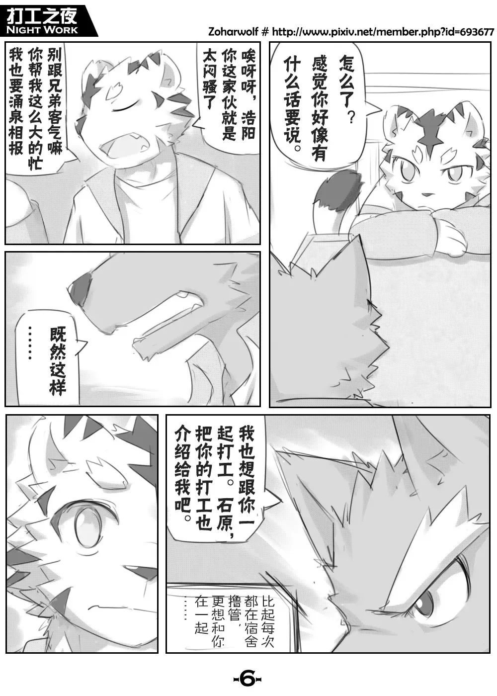 [Zoharwolf] 【漫画】打工之夜 Fhentai - Page 8
