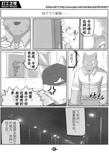 [Zoharwolf] 【漫画】打工之夜 Fhentai.net - Page 11